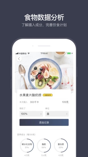 计食器最新免费版图2