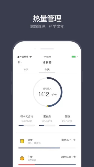 计食器最新免费版图3