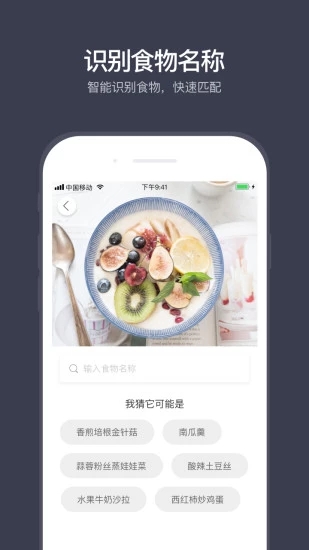 计食器最新免费版图5