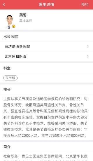 骨卫士手机版图3