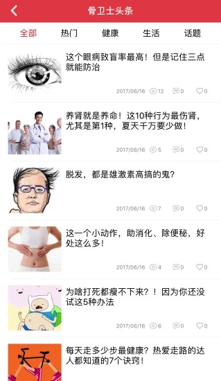 骨卫士手机版图2