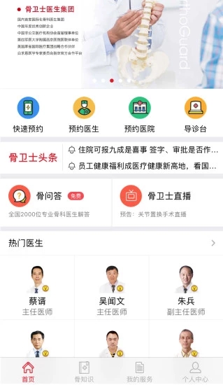 骨卫士手机版图5