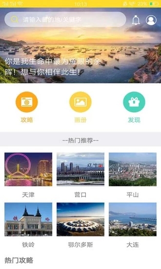 番薯旅行安卓免费版图1