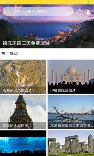 番薯旅行安卓免费版图3