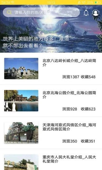 番薯旅行安卓免费版图4