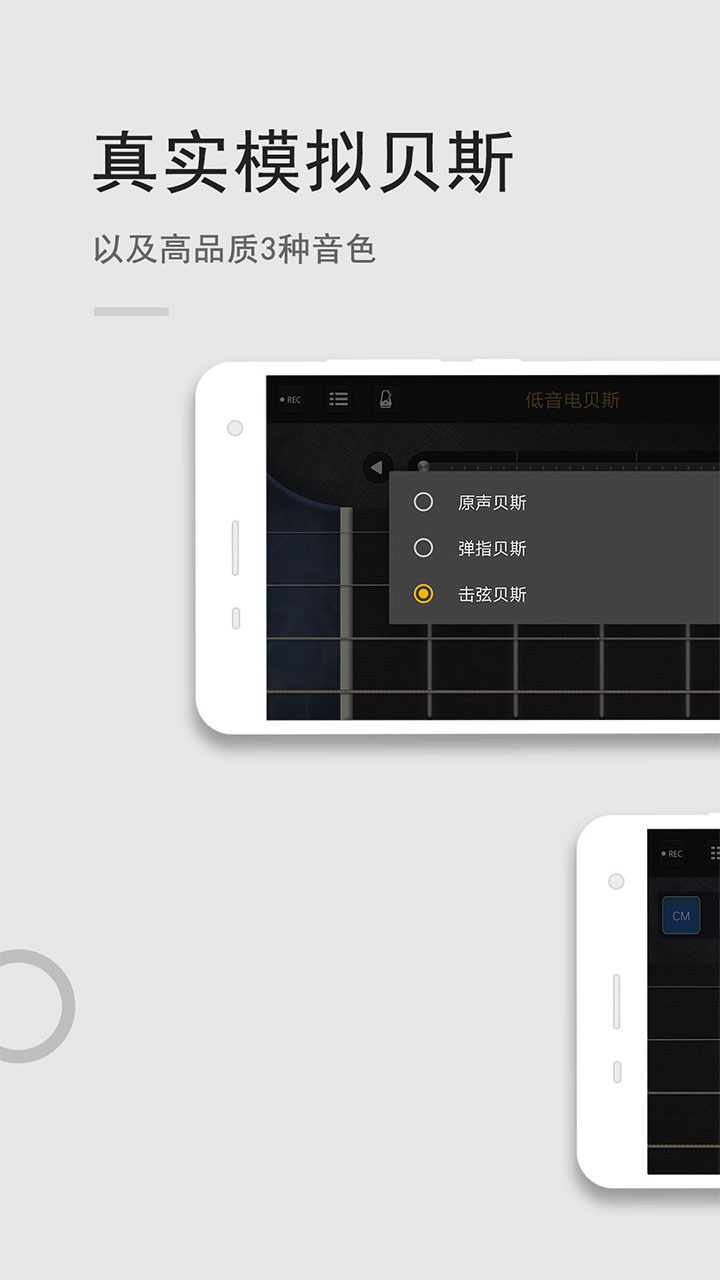 低音电贝斯安卓免费版图5