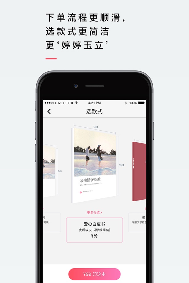 小情书