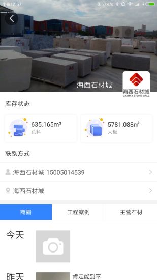 石来石往手机版图5