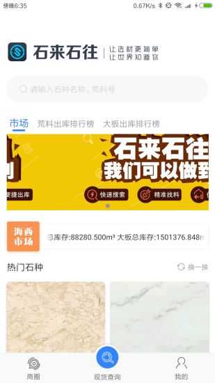 石来石往手机版图3