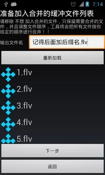 缓存视频合并工具官方最新版图3