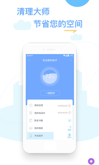 换机精灵官方版图5