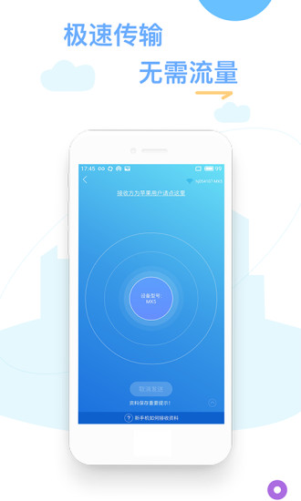 换机精灵官方版图3