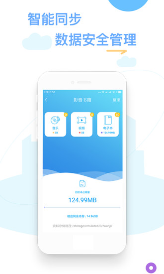 换机精灵官方版图4