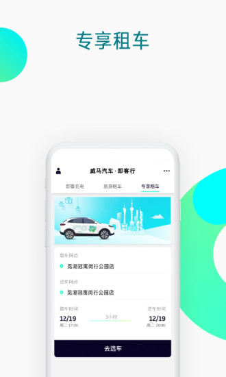 即客行手机免费版图5
