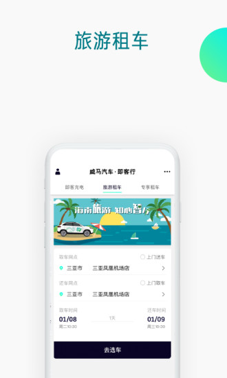 即客行手机免费版图4