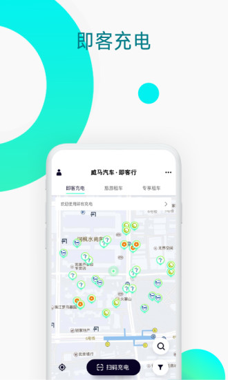 即客行手机免费版图3