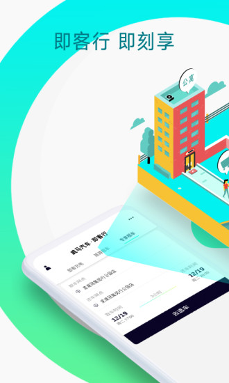 即客行手机免费版图1