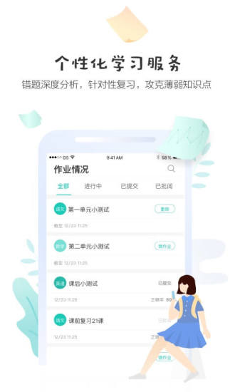 生学堂学生端无广告版图3