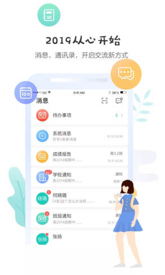 生学堂学生端无广告版图1