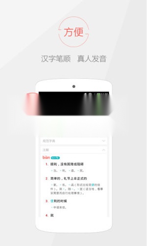 快快查汉语字典安卓版