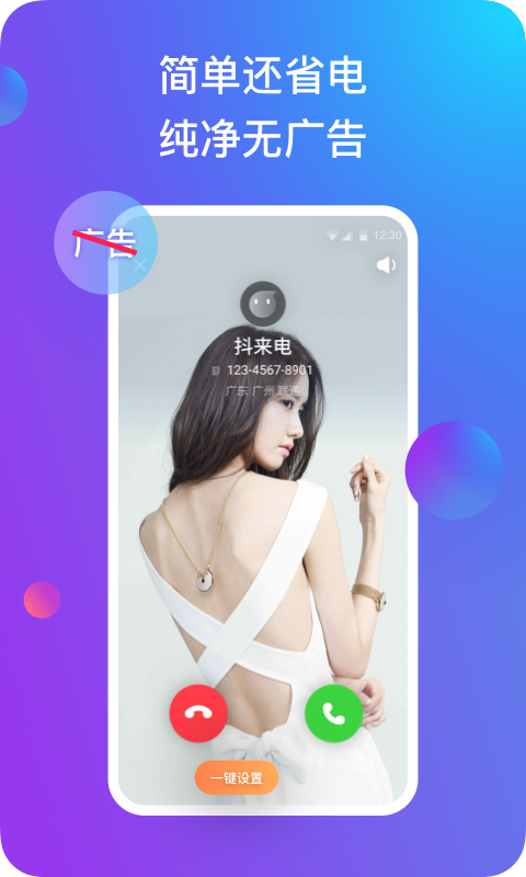 抖来电安卓免费版图5