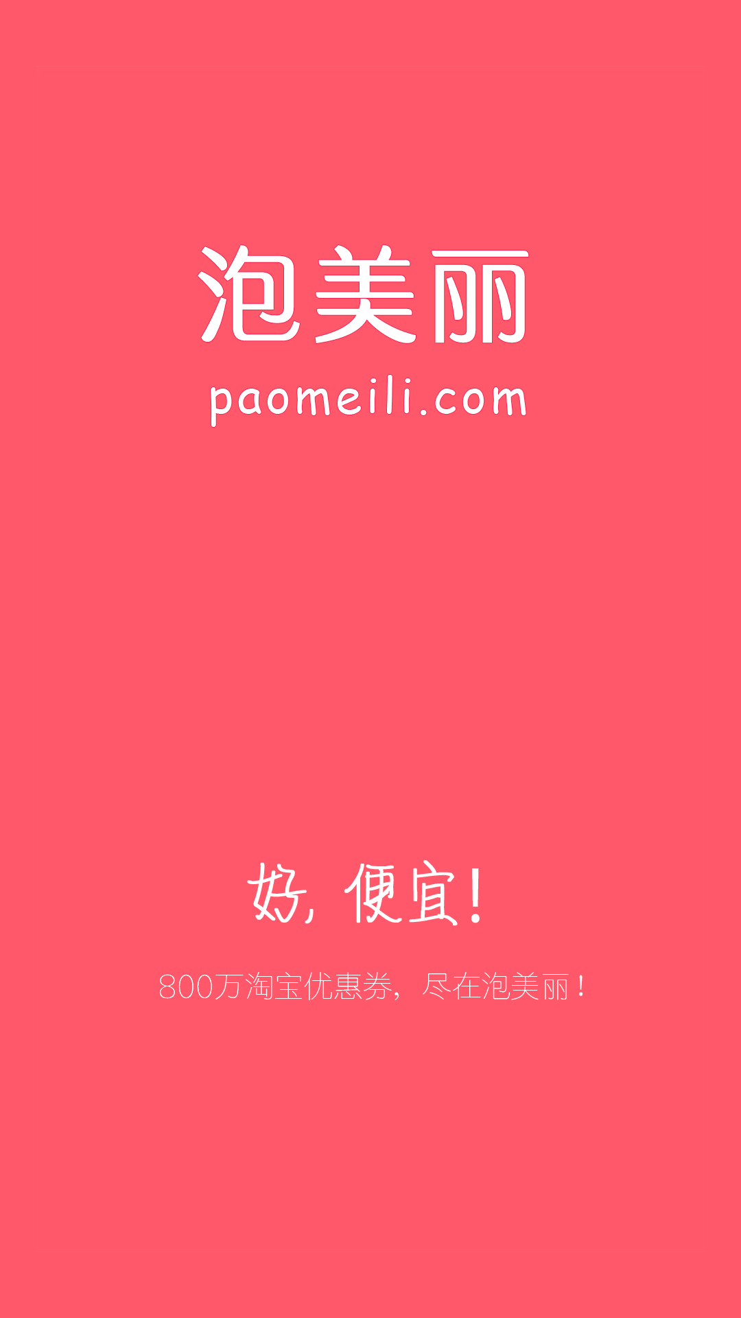 泡美丽手机版(1)