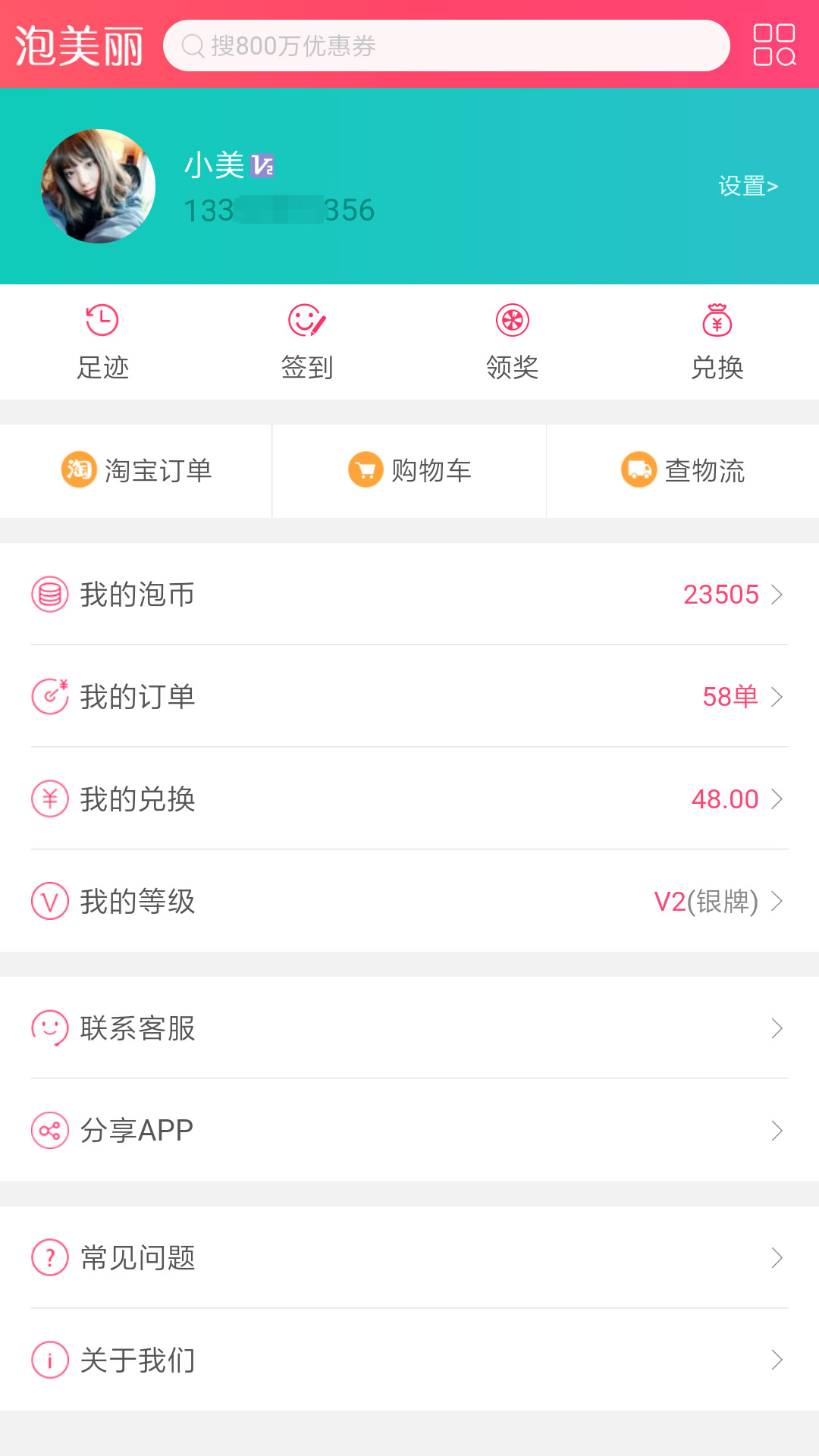 泡美丽手机版(2)