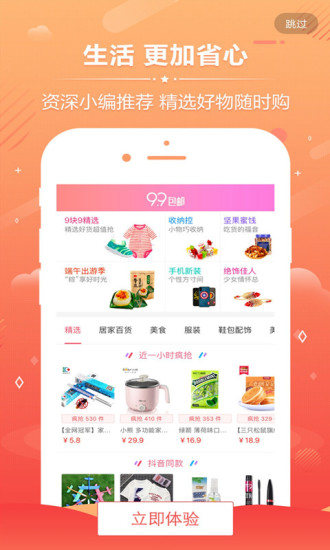 九块九购物安卓官方版图3