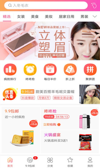 九块九购物安卓官方版图4