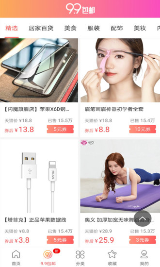 九块九购物安卓官方版图5