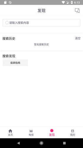 投屏助手原版图3