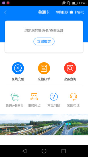 齐鲁通官方最新版图2