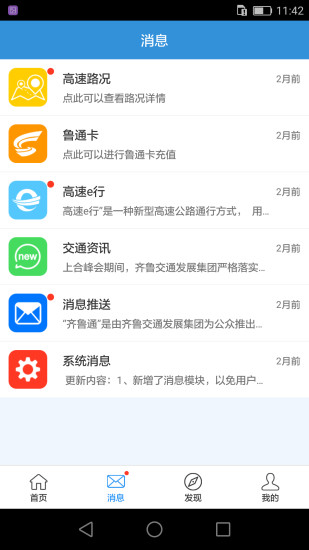齐鲁通官方最新版图3