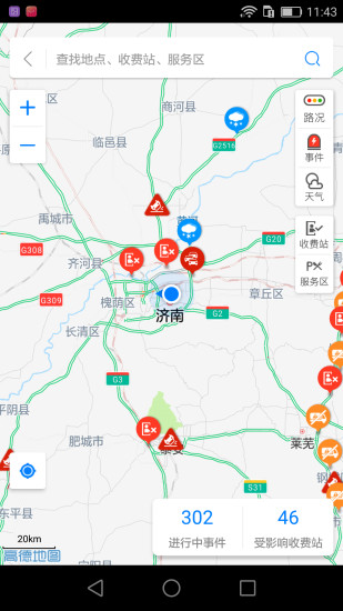 齐鲁通官方最新版图1