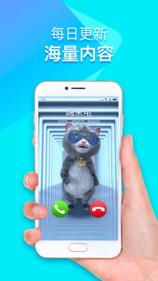嗨来电手机免费版图2