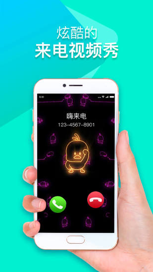 嗨来电手机免费版图4
