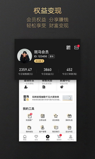 斑马会员官方最新版