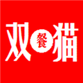 双猫