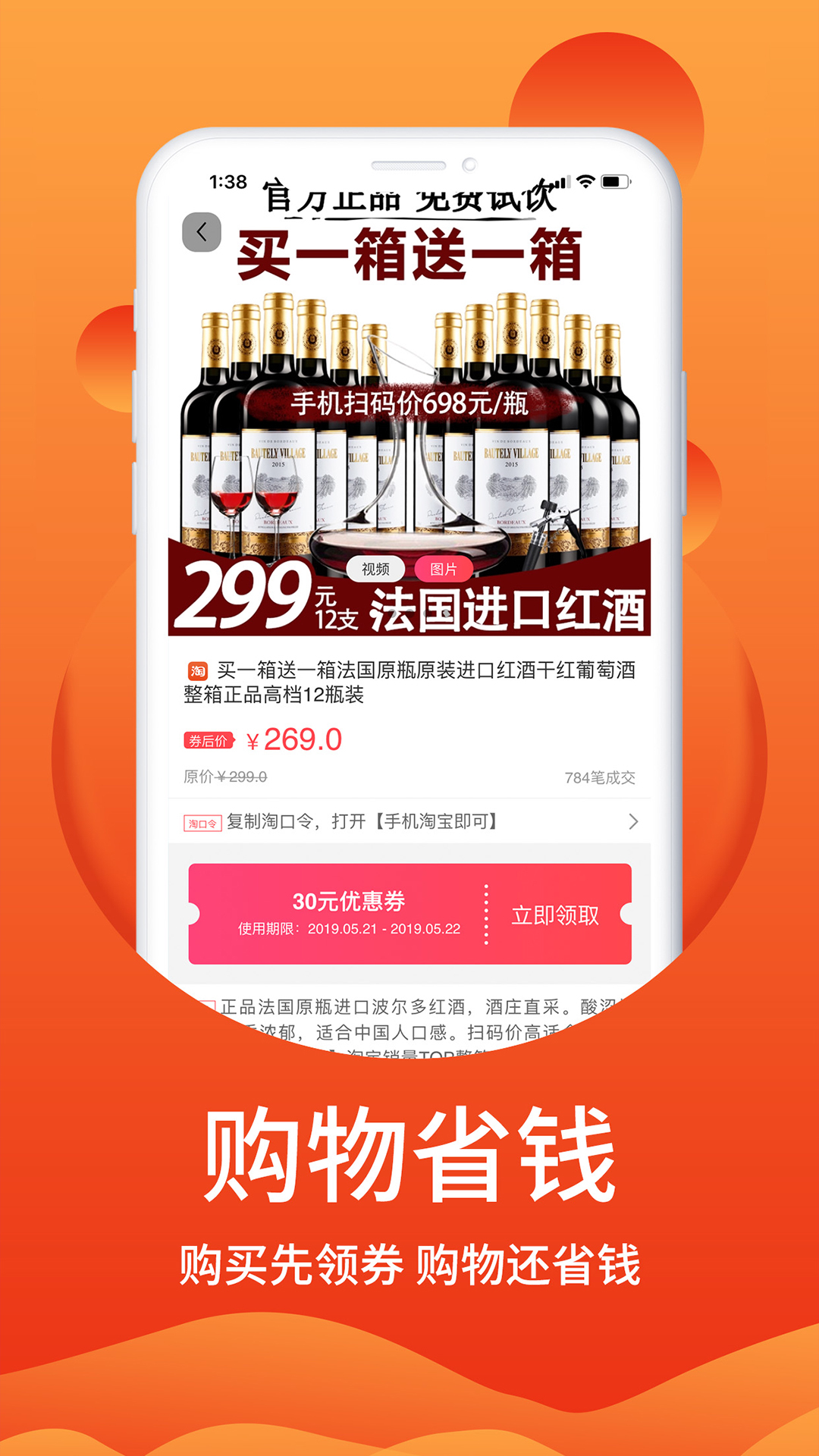特价联盟无广告版