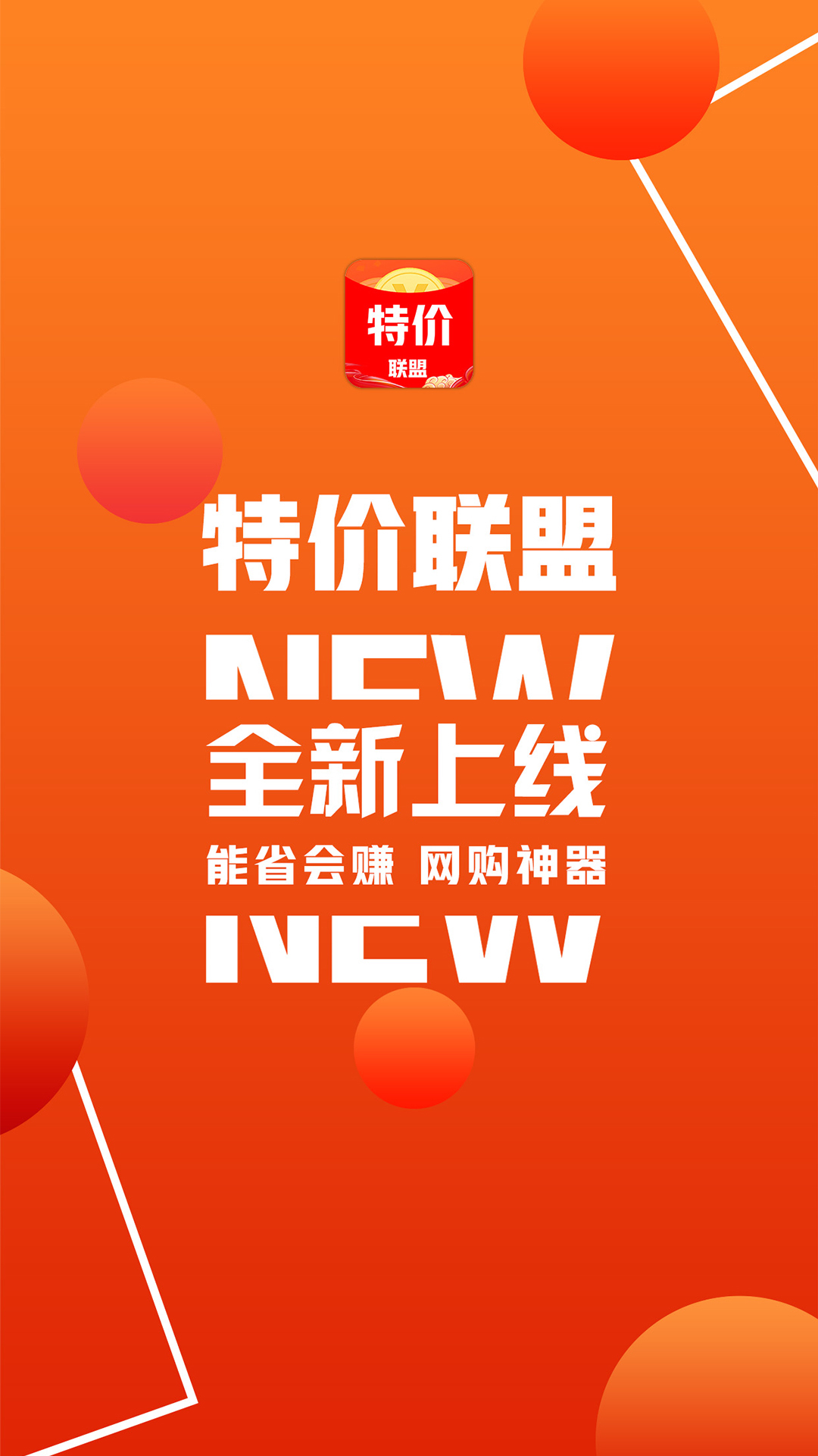 特价联盟无广告版