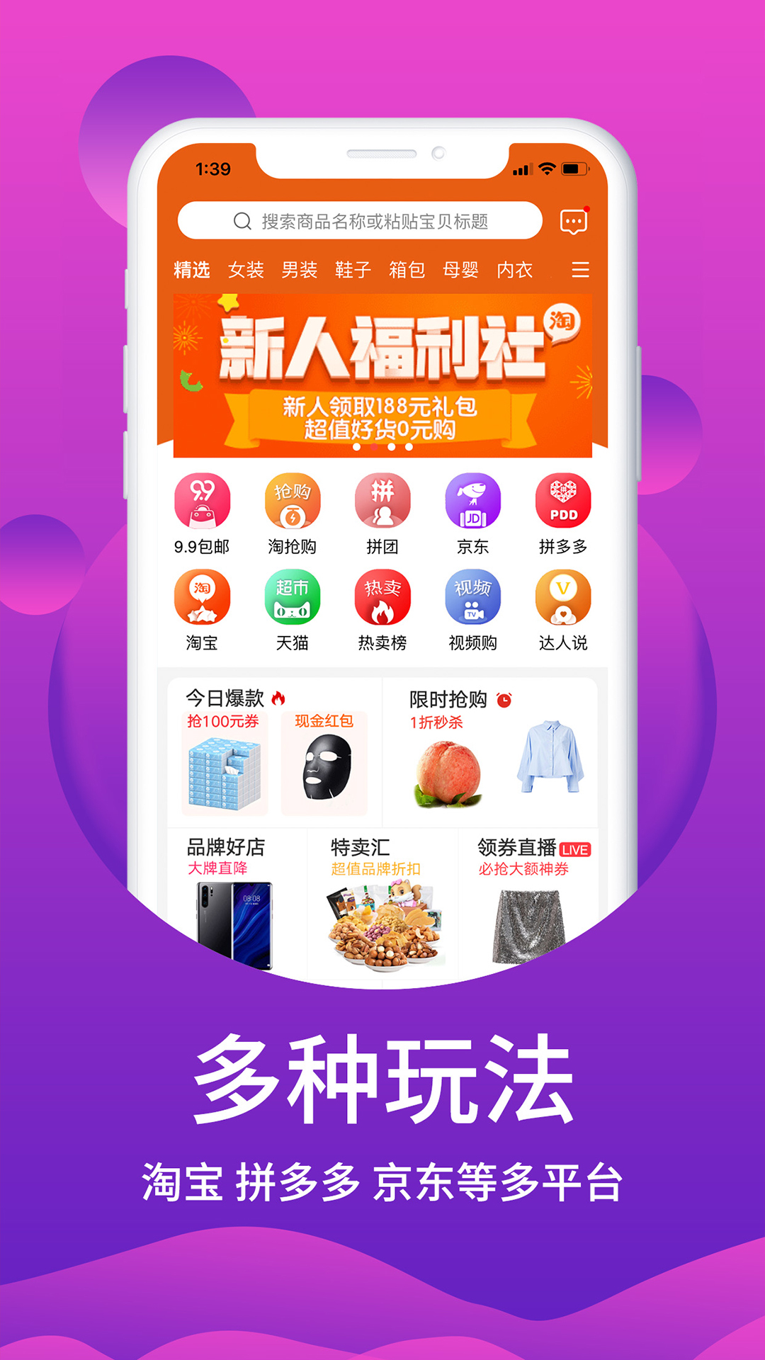 特价联盟无广告版