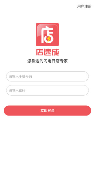 店速成手机最新版