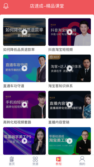 店速成手机最新版