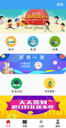 小学云课堂免费原版图1