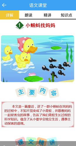 小学云课堂免费原版图4
