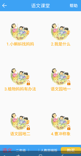 小学云课堂免费原版图3