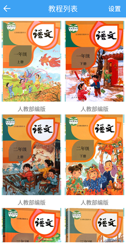 小学云课堂免费原版图2