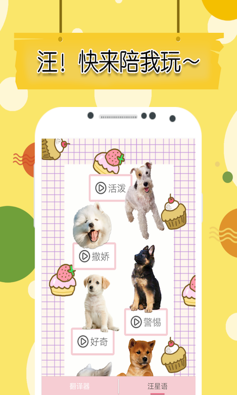 米族猫狗语翻译器手机最新版图1