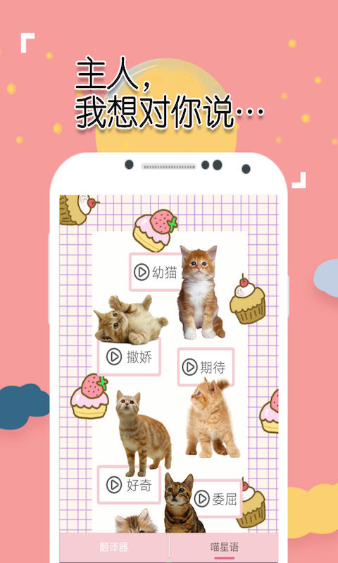 米族猫狗语翻译器手机最新版图2