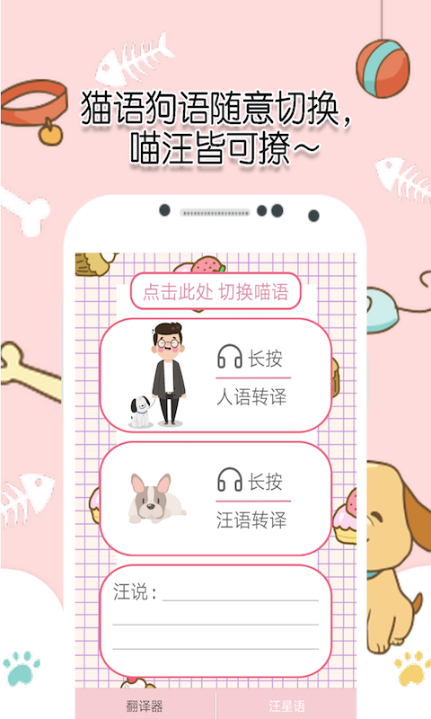 米族猫狗语翻译器手机最新版图4